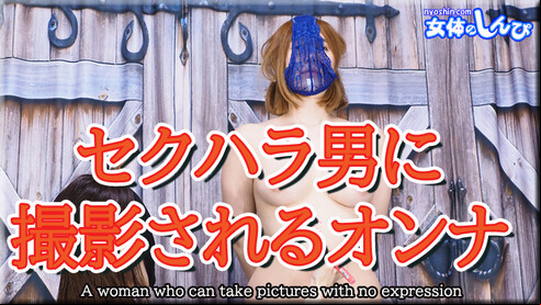女体のしんぴ みゆ セクハラ男に撮影されるオンナ 今回撮影させてくれたのはみゆちゃん。最近撮影妙に慣れ始めてきたおっさんカメコの指示に従いポーズをとっていく。最初からみゆちゃんの表情が硬いなと思っていたら、何やらおしっこがしたいとの事。「トイレ行ってきていいですか」というみゆちゃん。当然それは却下案件。時間制の撮影会ではそんなことは許されない！連れてきたアシスタントを使ってみゆちゃんのカラダに落書き、おまんこさわりとやりたい放題。当のみゆちゃんはというと、とうとう我慢できずに下のカメラに向かって立ったまま...